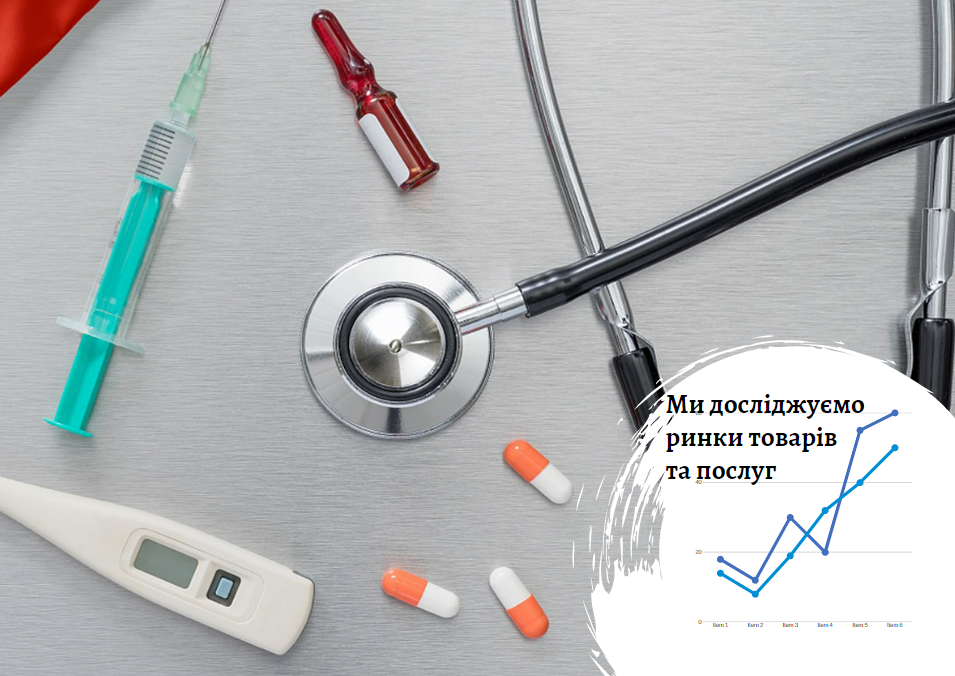 Рынок медицинских услуг и фармацевтики в Украине: реформа, прерванная на взлете